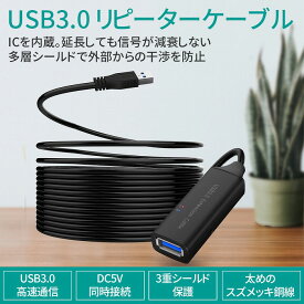 usb3.0 延長ケーブル 5m usbケーブルコネクタ オス メス 延長 ケーブル コード USB PC アクセサリー 顔認証 カードリーダー クーポン対象 送料無料