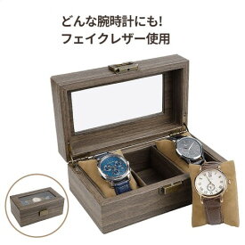 時計 ケース 3本 おすすめ コレクションケース 腕時計ケース 腕時計 収納ケース 3本 保管 ケース 木製 高級 1本 クーポン対象 送料無料