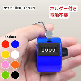 手持型 数取り器 業務用 高耐久 プロ仕様 正確カウント 1〜9999 カウンター 数量カウント 調査・教育機関・イベント向け 交通量 入場者 野鳥 1～9999まで 数量カウンター かずとりき 数取機 送料無料 （2セット割引あり）