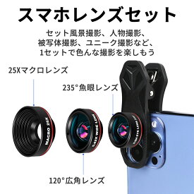 スマホカメラレンズ セット セルカレンズ スマホ レンズ 広角 マクロレンズ 魚眼レンズ 自撮り 高画質 歪みなし iphone android xperia xz2 galaxy おすすめ クーポン対象★ 送料無料