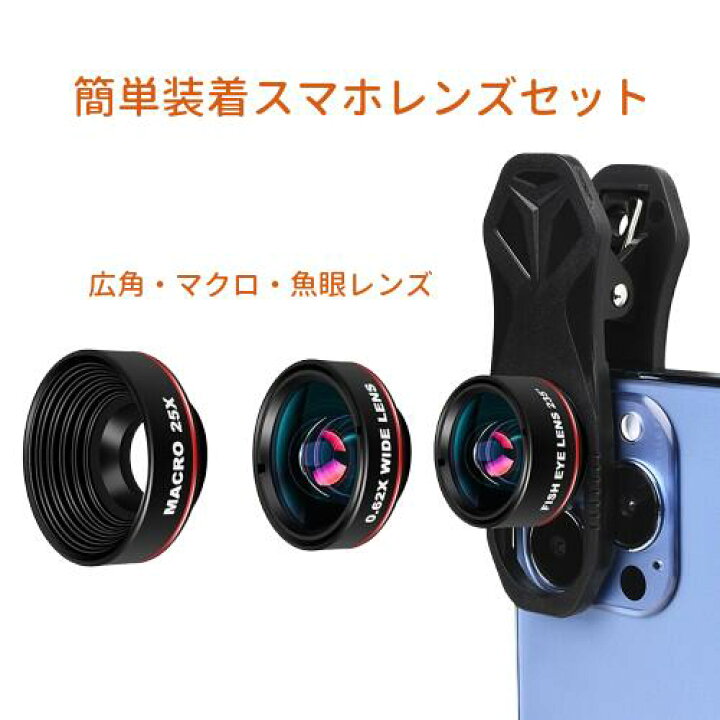 楽天市場】スマホカメラレンズ セット セルカレンズ スマホ レンズ 