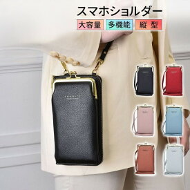 スマホポシェット スマホポーチ 縦型 がま口 財布 スマホショルダーバッグ スマホ ポーチ ショルダー レディース メンズ iphone 携帯 おしゃれ かわいい 軽量 ミニショルダー 小さめ 斜めがけ 人気 スマホショルダーポーチ ポシェット ミニ財布 送料無料 クーポン対象