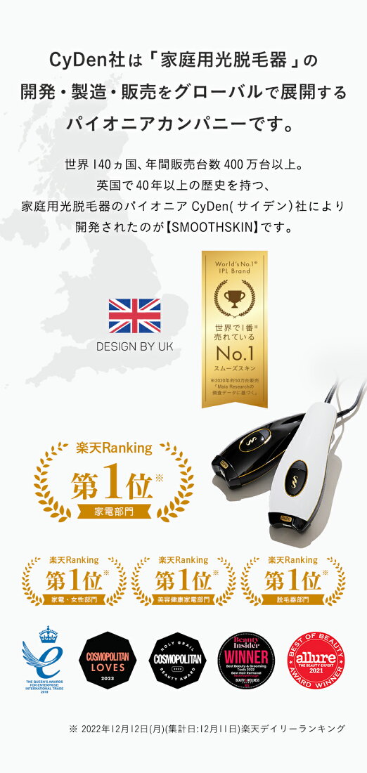 楽天市場 | スムーズスキン公式ショップ - 家庭用光脱毛美容器  
