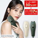 【クーポン利用で76,000円〜 → 38,000円〜 + ポイント最大17倍 11/11 1:59まで】ランキング1位 光脱毛器 痛みレス 骨格フィット pure adapt SMOOTHSKIN ムダ毛 脱毛ケア 全身スピーディー脱毛 脱毛器 脱毛 メンズ脱毛器 家庭用脱毛器 スムーズスキン公式ストア 2年間保証
