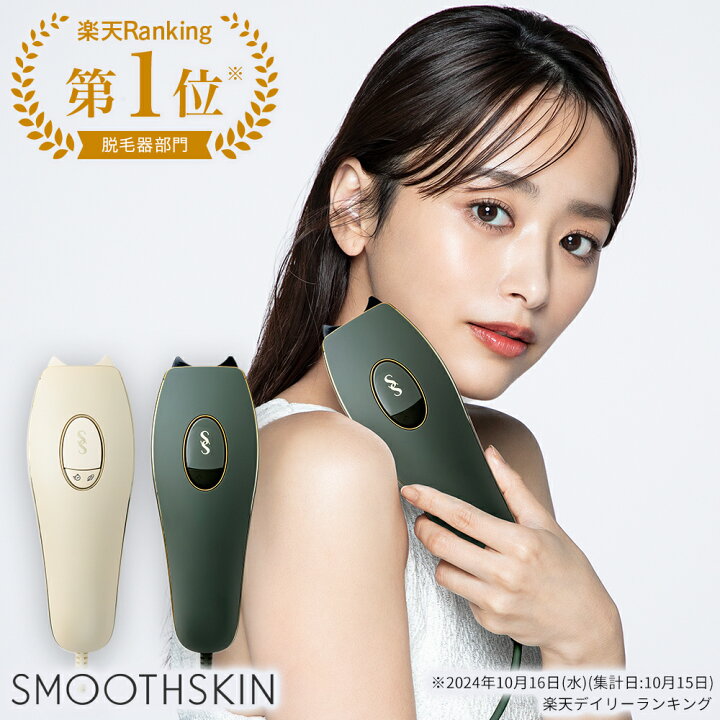 SMOOTHSKIN スムーズスキン pure unplugged IPL脱毛器楽天市場 