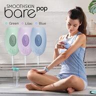 【クーポン利用で24,538円 6/20 19:59まで】脱毛器 痛みレス コンパクト 可愛い 小型 軽量 bare pop SMOO…