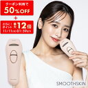 【クーポン利用で91,300円 → 45,650円 + ポイント最大12倍 11/11 1:59まで】光脱毛器 サファイア冷却 アイスモード VIO対応 Pure Switch SMOOTHSKIN ムダ毛ケア パワー自動調整 可動式ヘッド 脱毛器 脱毛 男女兼用 家庭用脱毛器 スムーズスキン公式ストア 2年間保証