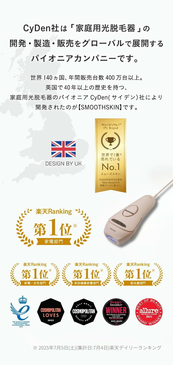 楽天市場 | スムーズスキン公式ショップ - 家庭用光脱毛美容器 