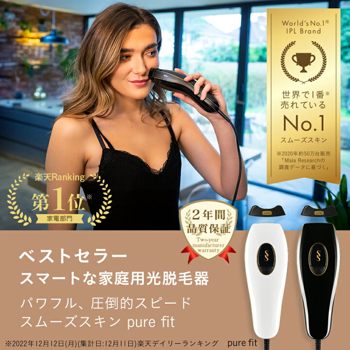 楽天市場】光脱毛器 pure fit 痛みレス 週1回実感 冷却不要 SMOOTHSKIN 