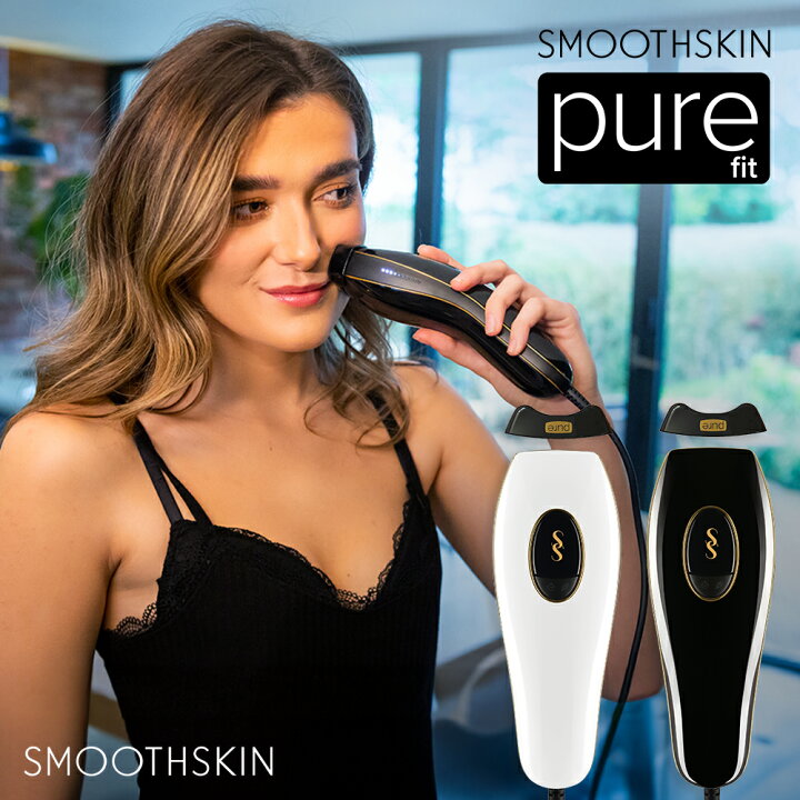 スムーズスキン pure fit 家庭用 光美容器SMOOTHSKIN 
