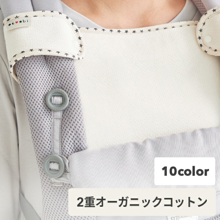楽天市場】ハンドメイド オーガニックコットン素材 抱っこ紐よだれ 
