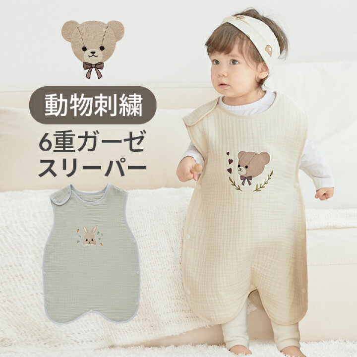 楽天市場 スリーパー ベビー 赤ちゃん キッズ 綿毛布 着る毛布 綿100 オールシーズン用 春 夏 秋 冬 寝冷え 風邪対策 スモルビ 6重ガーゼ すやすや スリーパー冬 スリーパー キッズ スリーパー 新生児 Sサイズ Smorbi スモルビ