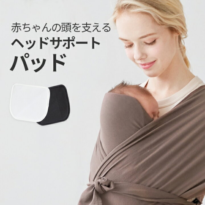 楽天市場】超軽量すやすや抱っこ紐 ヘッドパッド 単品 : SMORbi 