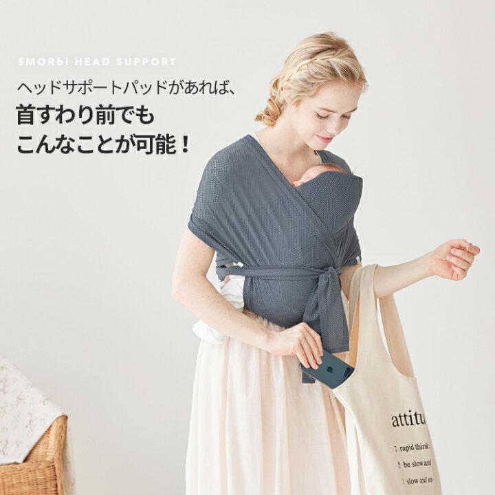楽天市場】超軽量すやすや抱っこ紐 ヘッドパッド 単品 : SMORbi 