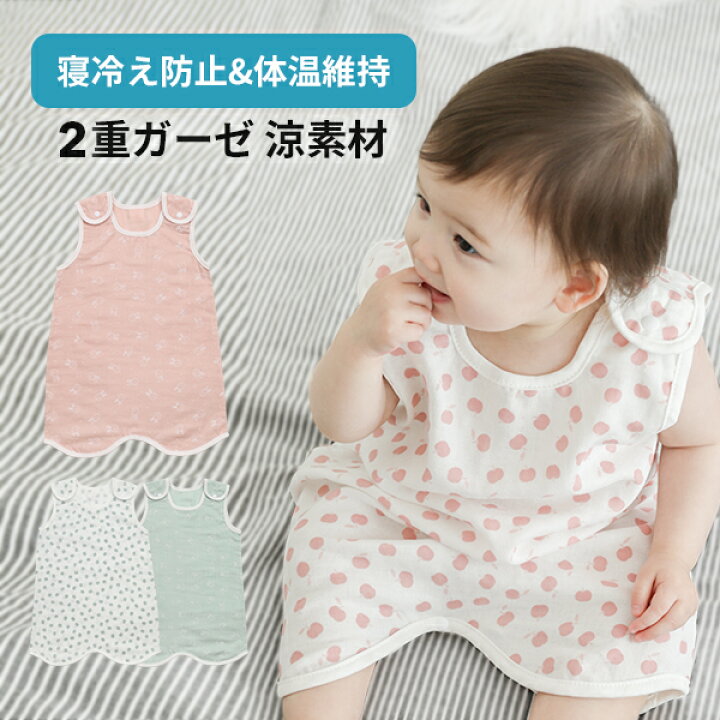 楽天市場 2枚以上ご購入で600円offクーポン スリーパー 夏用 ガーゼ ベビー スリーパー キッズ 綿100 やわらか 二重ガーゼ 涼素材 スリーパー ベビー 赤ちゃん 夏 夏用 暑さ対策 綿 かわいい メール便発送 Smorbi スモルビ
