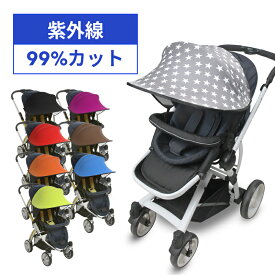 楽天市場 ベビーカー 日よけの通販