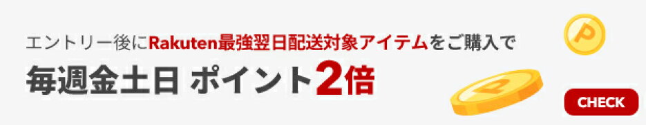 ポイント2倍