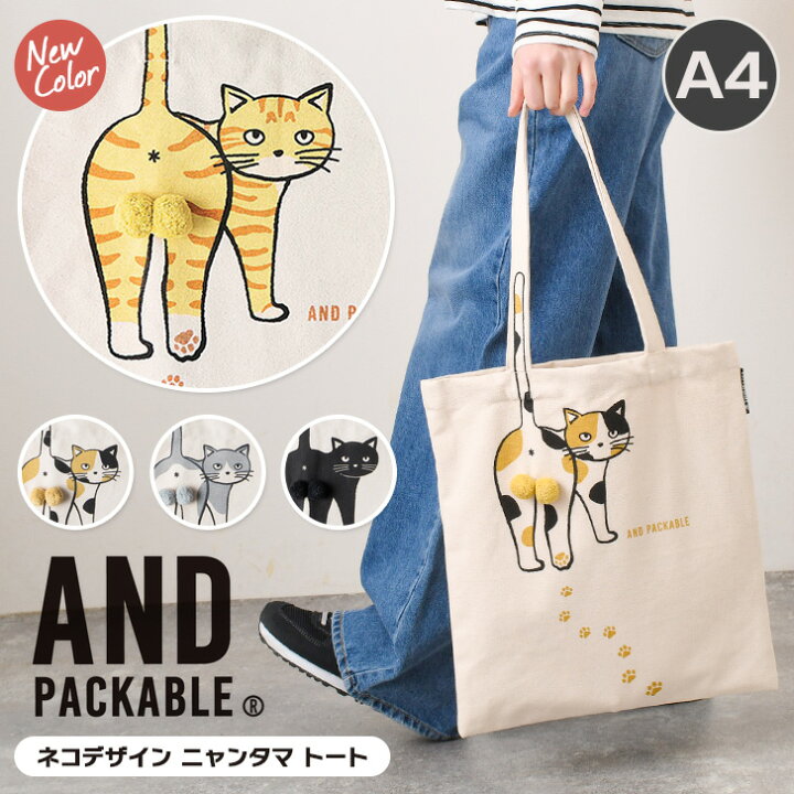 楽天市場】＼本日店内EVENT／ 送料無料 AND PACKABLE アンドパッカブル 