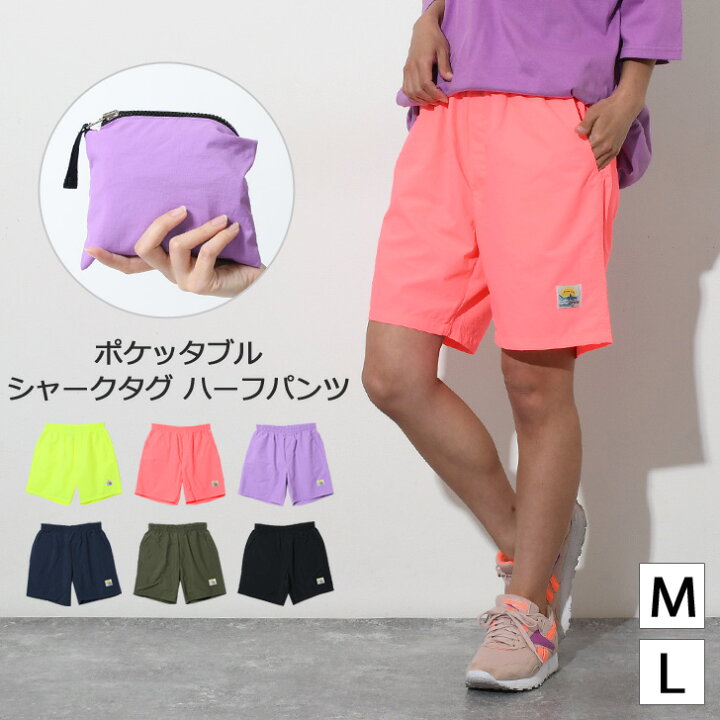 楽天市場 ポケッタブルシャークタグハーフパンツ ユニセックス レディース メンズ ナイロン風 ショートパンツ 男女兼用 短パン 軽い 軽量 ゆったり カジュアル 韓国ファッション ストリート アウトドア レジャー 無地 Smartstationスマートステーション