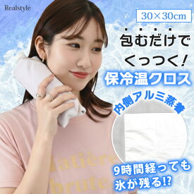 ＼本日店内EVENT／ ピタッと巻ける保冷温クロス くっつく風呂敷 ランチクロス くっつく クロス ハンカチ タオル 保冷 保温 保冷バッグ 保冷ポーチ ポーチ ペットボトル 巻くだけ 氷が溶けにくい お弁当 弁当箱 お弁当袋 カバー