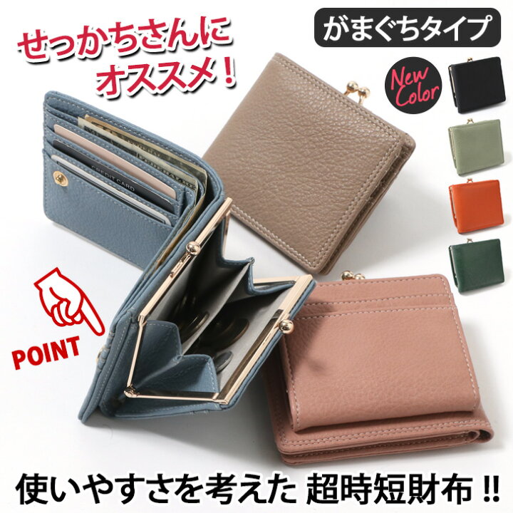 楽天市場 送料無料 がま口 二つ折り 財布 レディース コンパクト 小さい財布 ミニ財布 カードも入る 小銭入れ コインケース カードケース 札入れ ミニ ウォレット 大容量 小さめ おしゃれ プチプラ メンズ サイフ プレゼント 使いやすい 最強 メール便 Smartstation