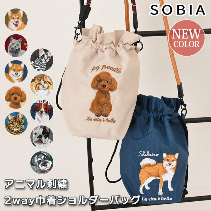 楽天市場】＼本日店内EVENT／ 送料無料 SOBIA アニマル刺繍 2way 