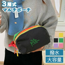＼本日店内EVENT／ 送料無料 大容量 3層式 撥水 クレイジーパターン マルチポーチ かわいい ポーチ 大きめ 小物入れ レディース メンズ メイクポーチ コスメポーチ 化粧品 マチ広 旅行 トラベルポーチ バッグインバッグ おしゃれ 軽量 メール便