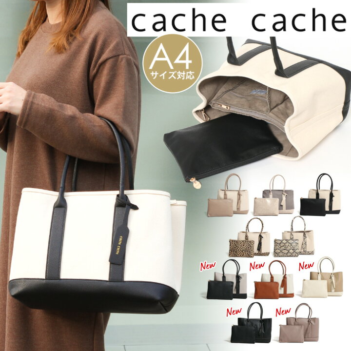 楽天市場 送料無料 カシュカシュ バッグ Cache Cache パーテーション キャンバス トートバッグ L 仕切り トート レディース ブランド ハンドバッグ 大きめ 仕切り ポーチ付き リボン 通勤 鞄 大人 かわいい おしゃれ 大容量 母の日 プレゼント