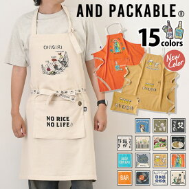 送料無料 アンドパッカブル AND PACKABLE エプロン おしゃれ 大きいサイズ レディース メンズ かわいい 保育士 折りたたみ 首掛け 綿100％ イラスト ポケット キッチン 台所 掃除 ママ 女性 男性 メール便