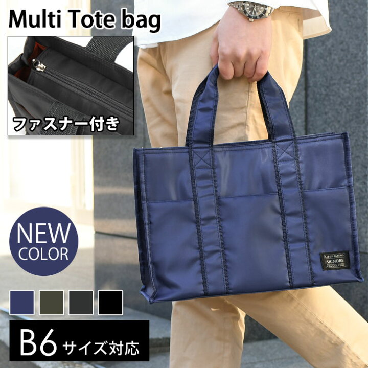楽天市場 送料無料 トートバッグ メンズ レディース 小さめ ミドルサイズ トートバッグ 男性用 紳士 手提げ ミニサイズ コンパクト サブバッグ ビジネス カジュアル 通勤 通学 マルチバッグ プレゼント ベジバッグ ファスナー付き テレワーク メール便 Smartstation