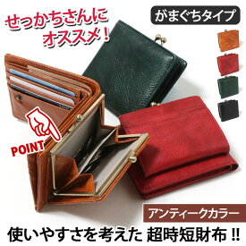 ＼本日店内SALE／ POINT 送料無料 アンティーク調 二つ折り財布 がま口 レディース メンズ 財布 コンパクト 小さい ウォレット 札入れ 小銭入れ カード入れ コインケース カードケース さいふ プチプラ おしゃれ 多機能 ミニ 大容量 メール便