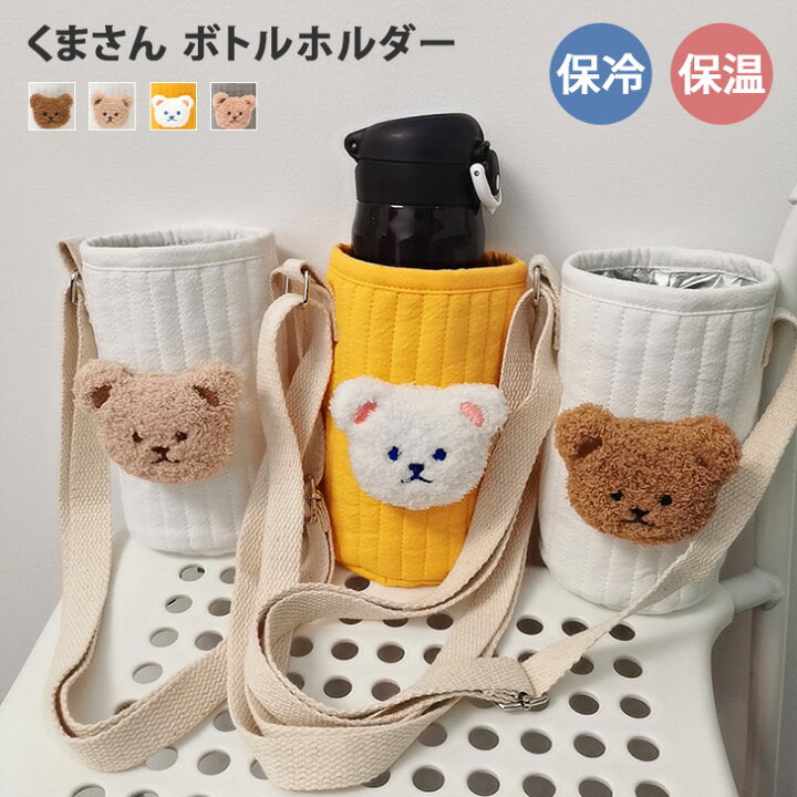楽天市場】＼本日店内EVENT／ 送料無料 くまさん ボトルホルダー 水筒 