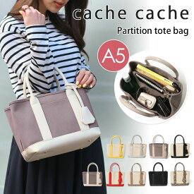 ＼本日店内SALE／ POINT 送料無料 カシュカシュ cache cache ショルダー付き パーテーション キャンバス トートバッグ レディース ショルダーバッグ 斜めがけ 小さめ 仕切り 収納 おしゃれ かわいい 大容量 通勤 自立 軽量 多収納