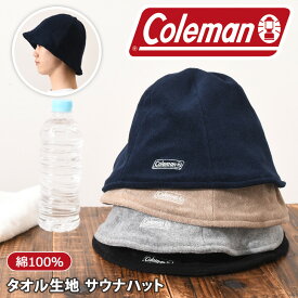 送料無料 Coleman コールマン タオル生地 サウナハット メンズ レディース サウナグッズ 帽子 サウナキャップ おしゃれ かわいい 軽い 洗濯 洗える 綿100％ ゆったり 大きめ サ活 お風呂 温泉 アウトドア メール便