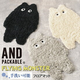 ＼本日店内SALE／ セール AND PACKABLE アンドパッカブル フロアマット型 フライングモンスター 40×60cm フロアマット タフトマット 玄関マット ラグマット 小さめ おしゃれ 室内 洗える かわいい インテリア 雑貨 バレンタイン 女友達