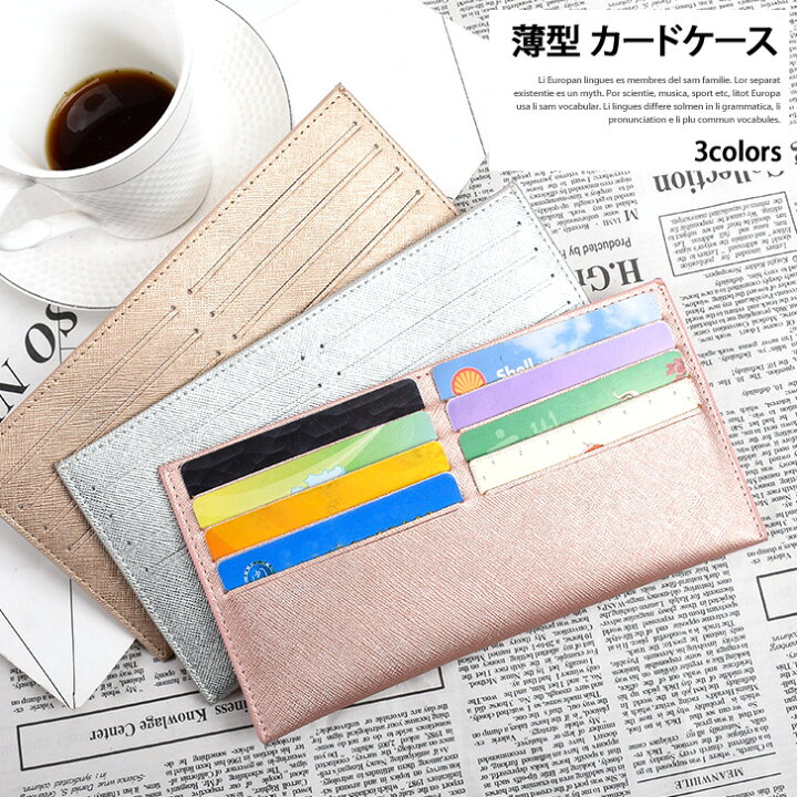 楽天市場 カードケース スリム レディース 薄型 クレジットカード フェイクレザー Puレザー カードホルダー ポイントカード カード入れ フラグメントケース 長財布 軽量 軽い 薄い プレゼント Smartstationスマートステーション 楽天市場 カードケース スリム レディース 薄型 クレジットカード フェイクレザー Puレザー カードホルダー ポイントカード カード入れ フラグメントケース 長財布 軽量 軽い 薄い プレゼント Smartstationスマートステーション