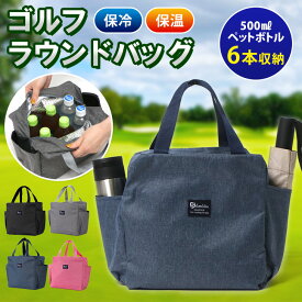 ＼本日店内EVENT／ 送料無料 保冷 保温 スクエア ゴルフ ラウンドバッグ ゴルフバッグ カートバッグ 練習用 トートバッグ ランチバッグ メンズ レディース 軽量 収納 大容量 おしゃれ シンプル スポーツ 運動 ジム 水筒 ペットボトル メール便