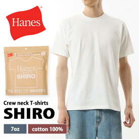 Hanes ヘインズ クルーネック Tシャツ SHIRO HM1-X201 メンズ トップス 半袖 無地 厚手 肉厚 綿100％ 白T ホワイト ブランド 7オンス 通勤 通学 デイリー 着回し パックT