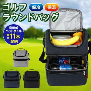 \本日店内EVENT/ 送料無料 保冷 保温 撥水 断熱 2層式 ゴルフ ラウンドバッグ クーラーバッグ 保冷バッグ 大容量 断熱材 断熱バッグ PEVA カートバッグ ランチバッグ 弁当バッグ ショルダーバ