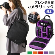 ＼本日店内EVENT／ 送料無料 大容量 ベルクロ パーテーション 撥水 カメラリュック メンズ レディース カ…