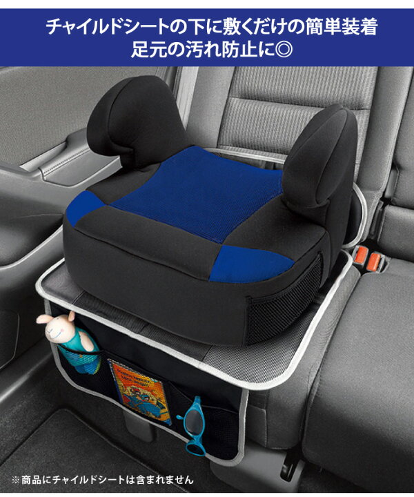 楽天市場 3 11まで 店内sale シートカバー 車座席カバー カー用品 車用品 チャイルドシート ジュニアシート収納ポケット ドライブポケット 車内収納 フリーサイズ キッズ ジュニア 子供 後部座席 撥水 旅行 便利グッズ Smartstationスマートステーション