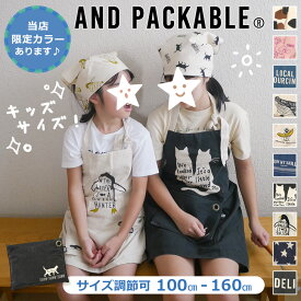 送料無料 エプロン キッズ おしゃれ 子ども アンドパッカブル AND PACKABLE 前掛け 三角巾 ポケット 子供 男の子 女の子 かわいい 100 110 120 130 140 150 160 調理実習 小学生 バレンタイン 家族 メール便