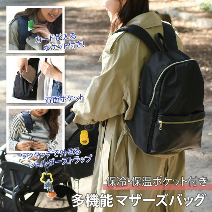 楽天市場】送料無料 多機能 背面ポケット付き マザーズリュック 