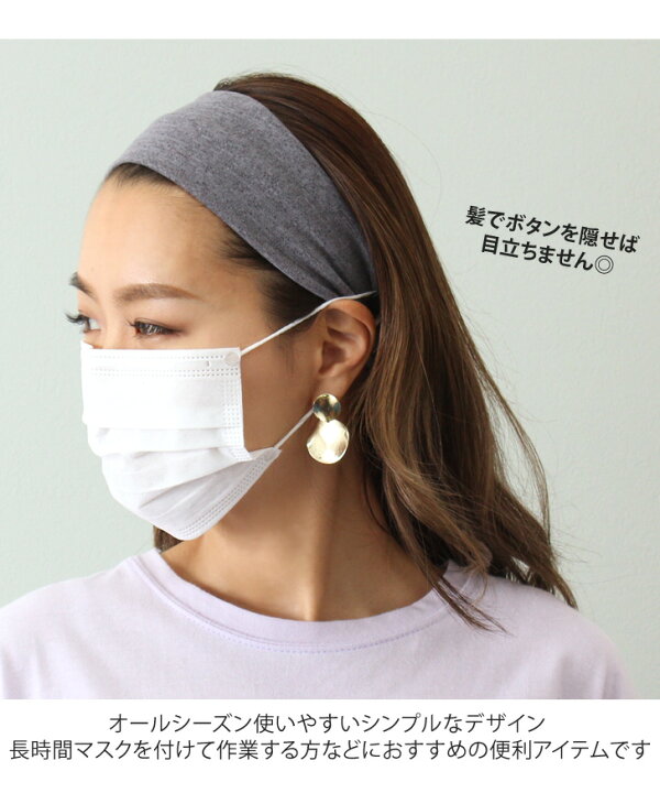 楽天市場 送料無料 耳が痛くならないマスクヘアターバン レディース ヘアアクセサリー ヘアターバン ヘアバンド 幅広 マスク用 痛み軽減 便利グッズ 痛くない 髪留め 洗顔 汗止め ジム ヨガ 運動 シンプル カジュアル おしゃれ メール便 Smartstationスマートステーション