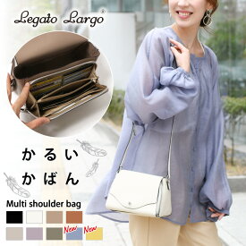 ＼本日店内SALE／ セール 送料無料 レガートラルゴ Legato Largo かるいかばん お財布ショルダー バッグ レディース ショルダーバッグ 斜めがけ 軽い 軽量 多機能 札入れ カード入れ 小銭入れ ブランド 大容量 LG-P0113Z