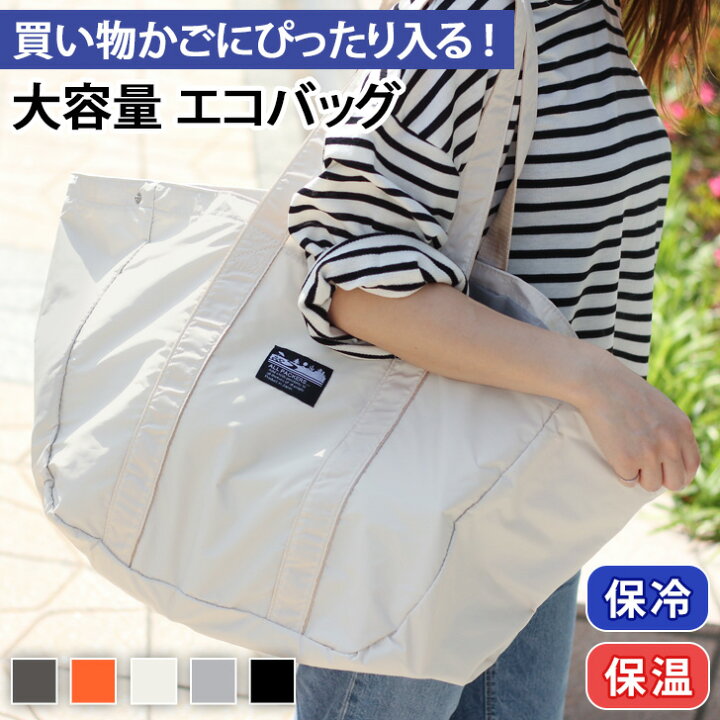 楽天市場 2 14まで 店内sale 送料無料 保温 保冷 レジかご トートバッグ レディース メンズ エコバッグ マチ広 レジ袋 マイバッグ エコ レジバッグ おしゃれ 折りたたみ コンパクト 大容量 買い物 サブバッグ メール便 Smartstationスマートステーション