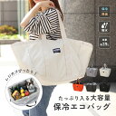 ＼本日店内EVENT／ 送料無料 保温 保冷 レジかご トートバッグ レディース メンズ エコバッグ マチ広 レジ袋 マイバッグ エコレジバッグ おしゃれ 折りたたみ コンパクト 大容量 買い物 サブバッグ プレゼント メール便