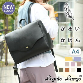 ＼本日店内SALE／ セール 送料無料 【かるいかばん】 Legato Largo レガートラルゴ Lineare 横型リュック レディース バッグ リュックサック 軽い おしゃれ 大きめ かわいい 横長 大容量 a4 通勤 通学 学生 ママ ギフト