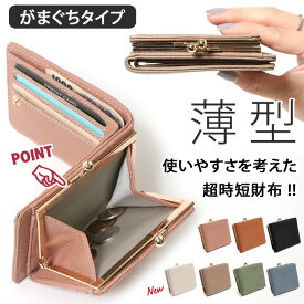 ＼本日店内SALE／ POINT 送料無料 がま口 二つ折り財布 薄型タイプ レディース 薄い スリム コンパクト二つ折 ウォレット キャッシュレス サイフ 札入れ カードケース カード入れ 小銭入れ コインケース ミニ財布 おしゃれ かわいい 小さめ メール便