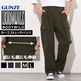 送料無料 BODY WILD ボディワイルド ナイロン ワイド カーゴパンツ ストレッチパンツ BDV151 メンズ ボトムス パラシュートパンツ ドローコード 伸縮 伸びる 男性 動きやすい おしゃれ 春夏 グンゼ メール便